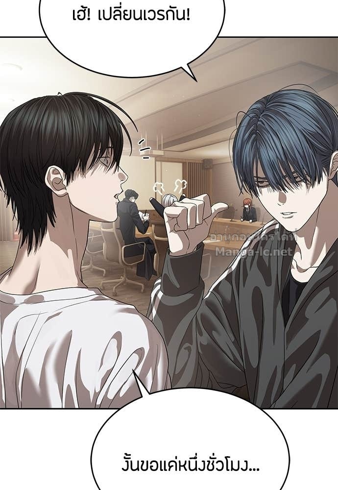 Special Civil Servant กองกำลังพิเศษหมอกสีเหลือง ตอนที่ 67 หน้า 105