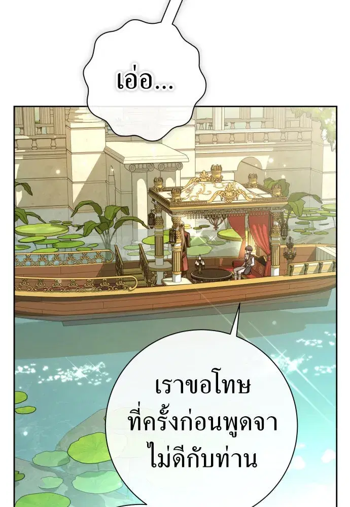 Your Throne ตอนที่ 211 หน้า 109