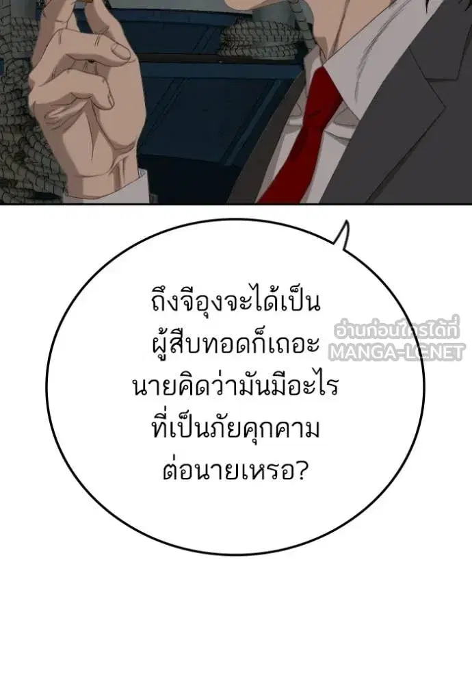 Bad Guy ตอนที่ 277 หน้า 90