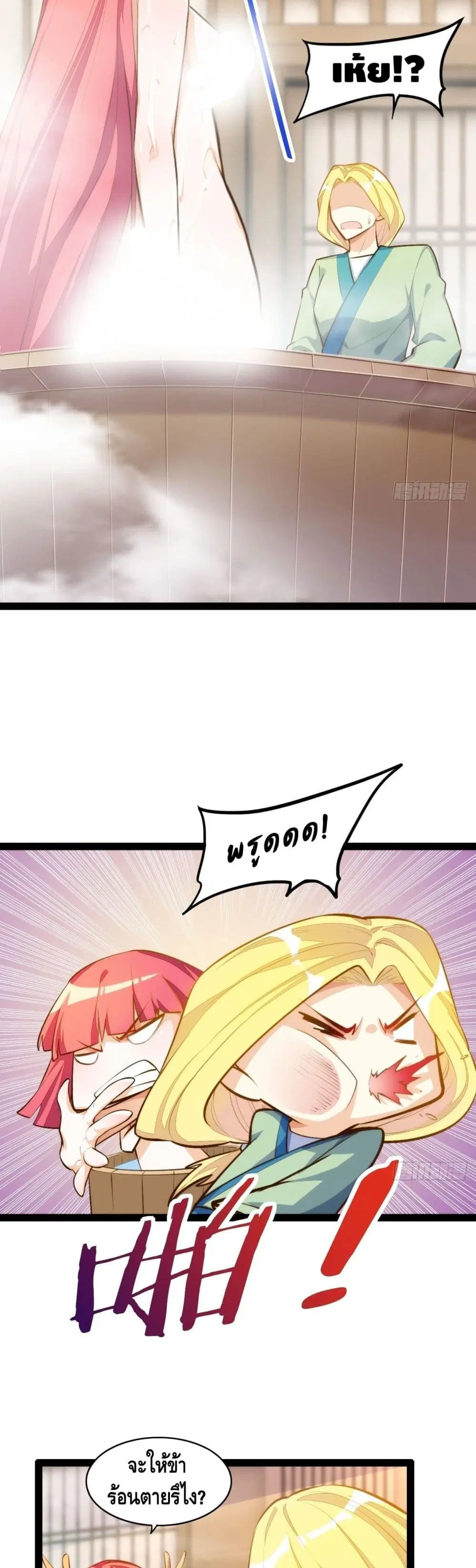 Tianjie Agent ตอนที่ 119 หน้า 10
