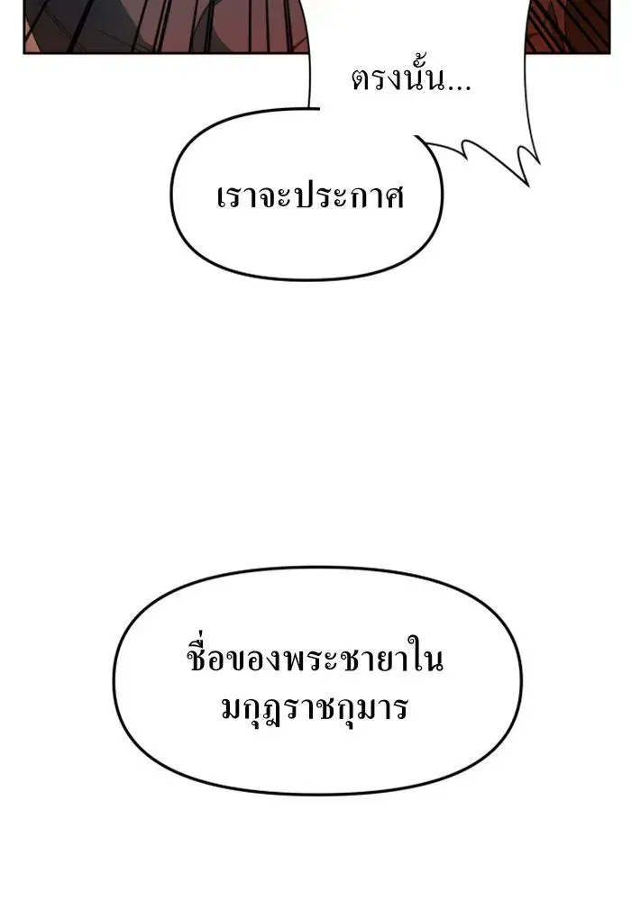Your Throne ตอนที่ 15 หน้า 5