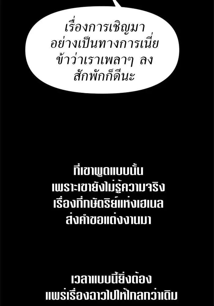Your Throne ตอนที่ 24 หน้า 100