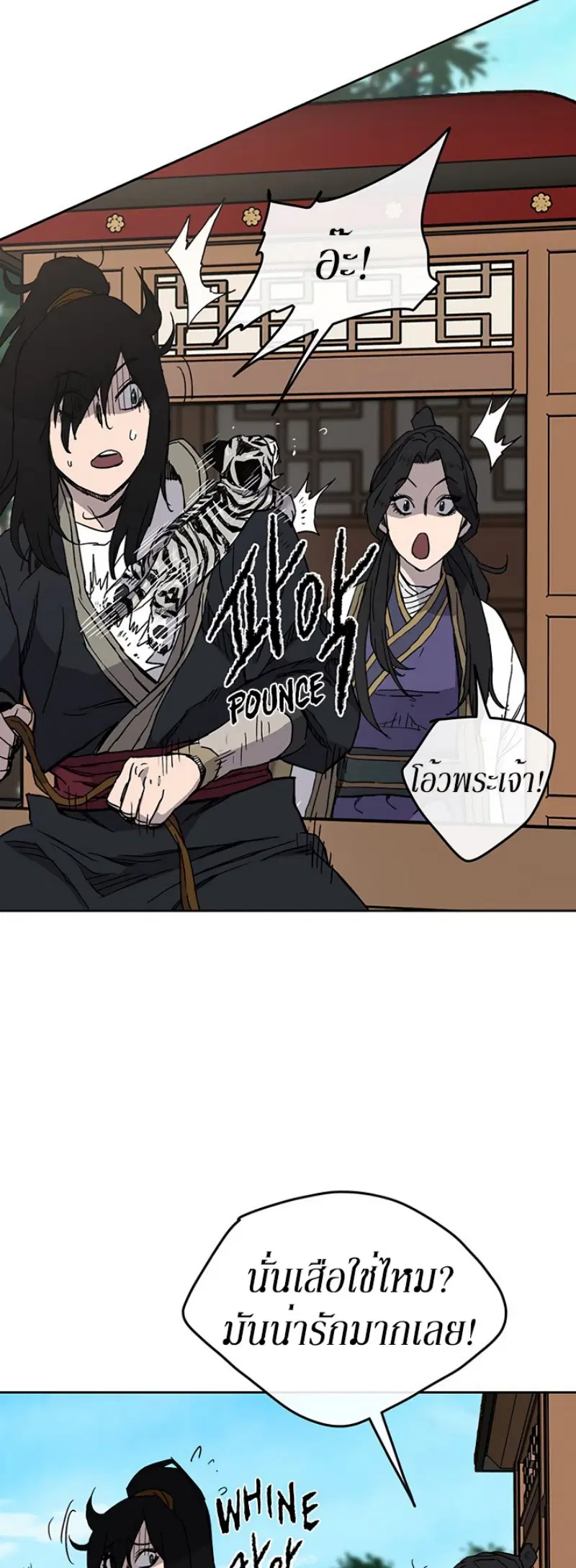 The Undefeatable Swordsman ตอนที่ 18 หน้า 18
