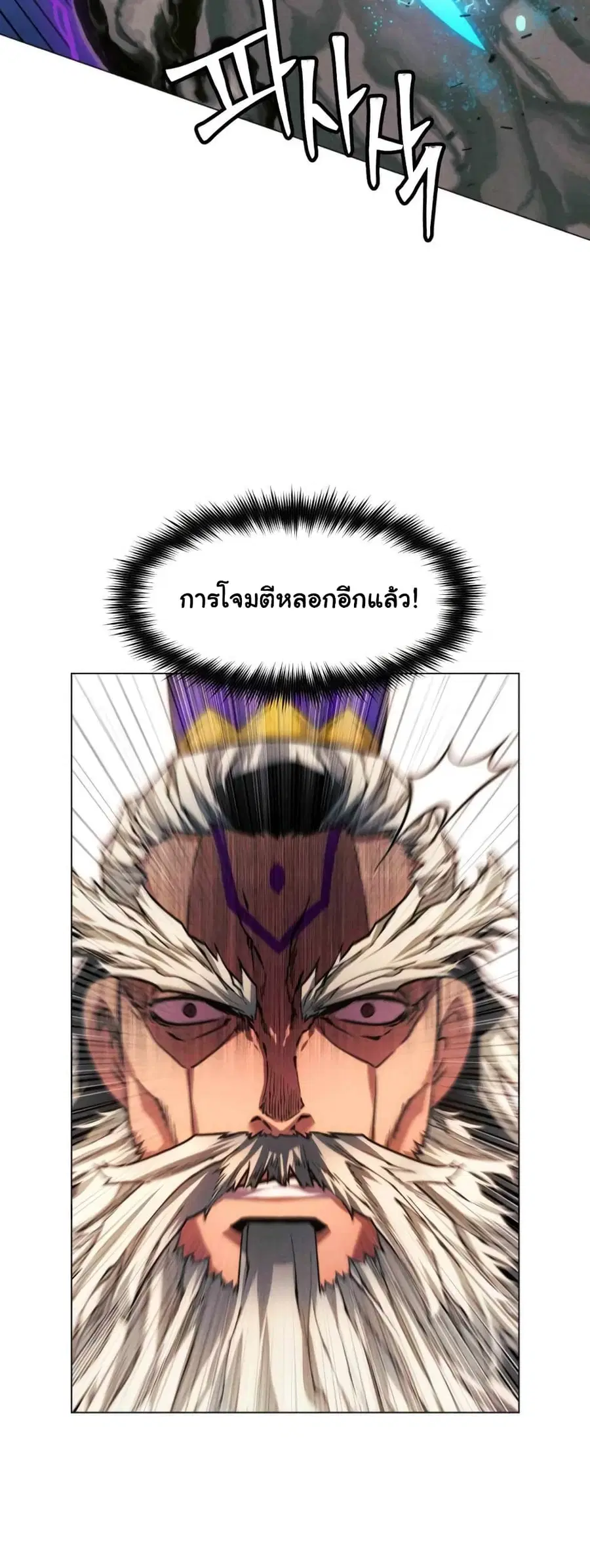 A Modern Man Who Got Transmigrated Into the Murim World ตอนที่ 40 หน้า 61