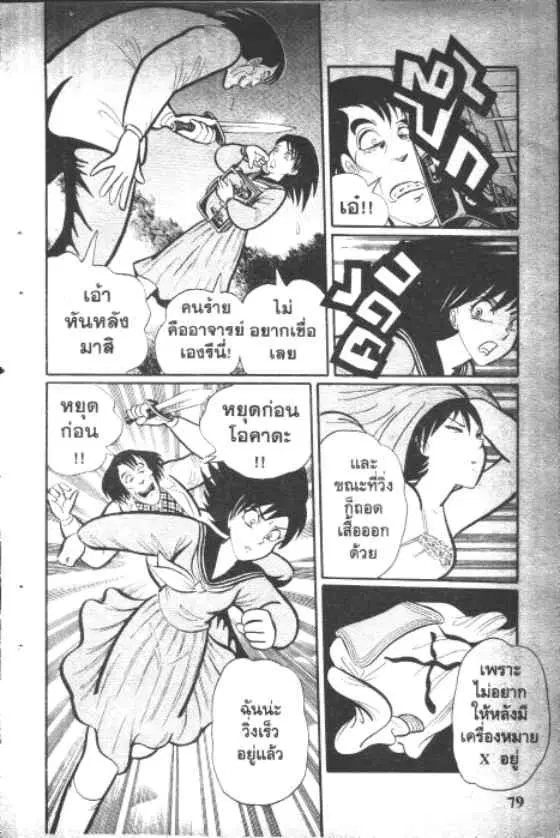 Gakkou Kaidan ตอนที่ 8 หน้า 7