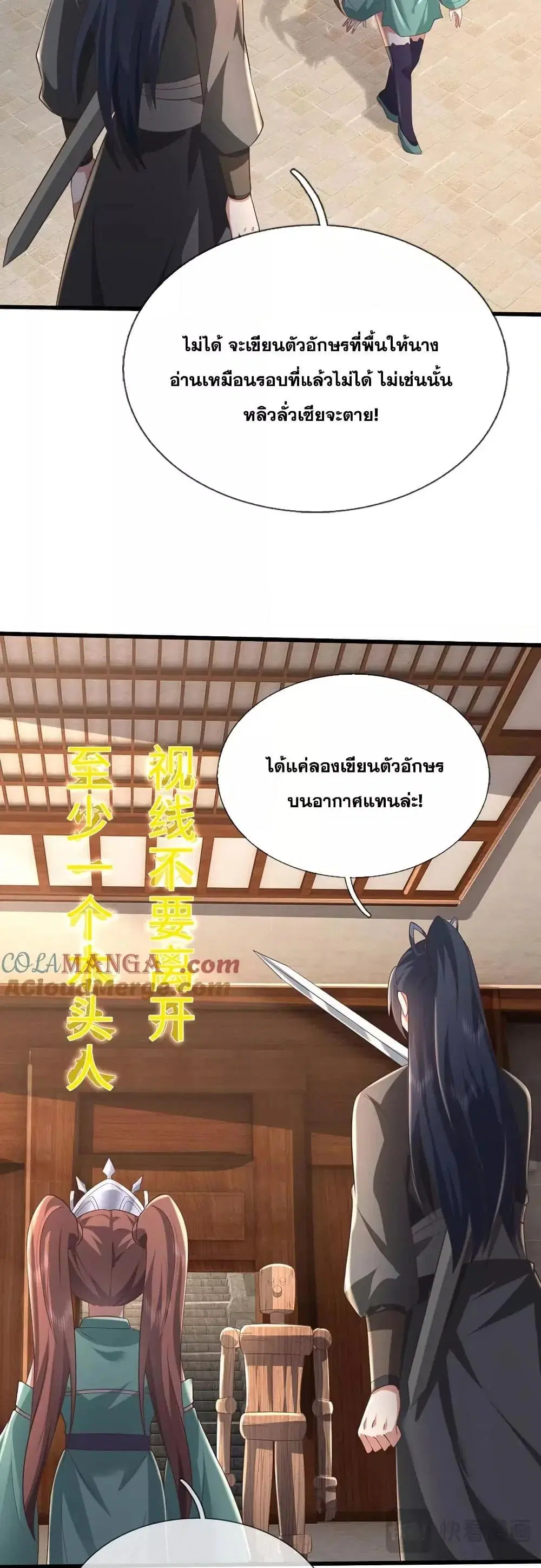 I Can Become A Sword God ตอนที่ 230 หน้า 17