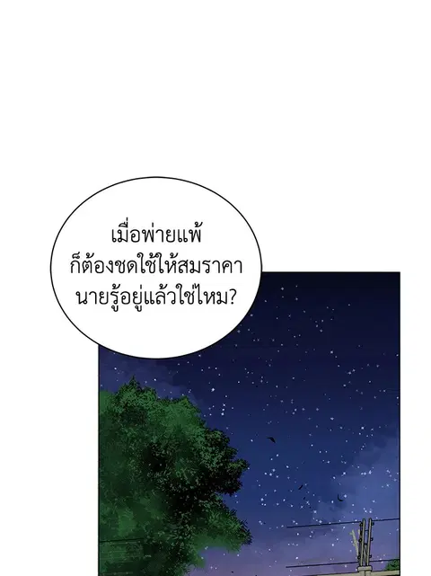 The Descent of the Demonic Master ตอนที่ 115 หน้า 18