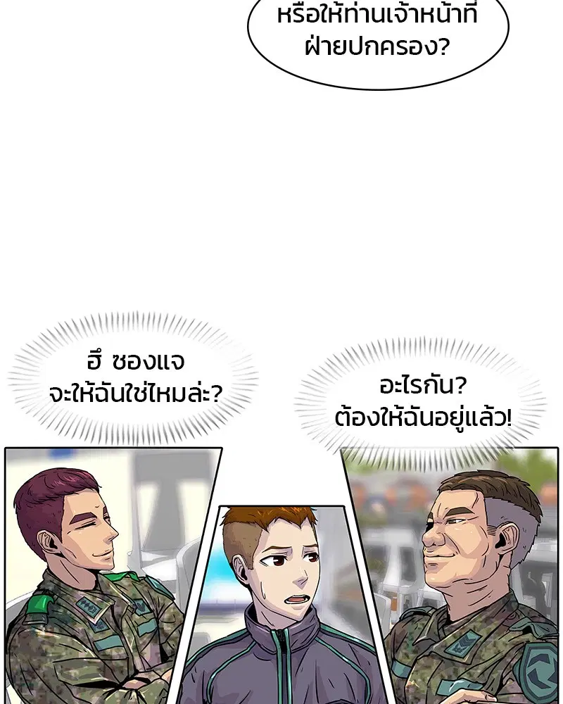 Kitchen Soldier ตอนที่ 13 หน้า 87