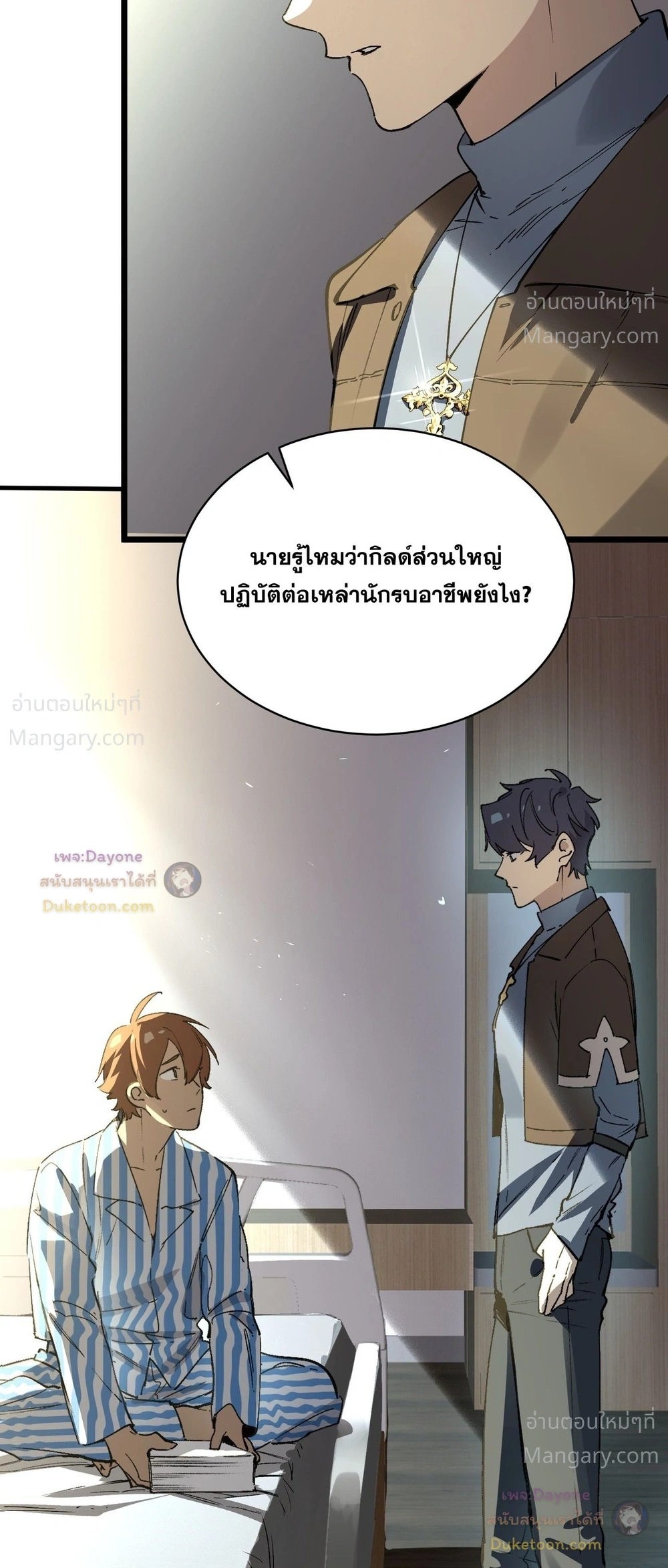 SSS level Saint Knight who transcends common sense อาชีพลับในตำนาน อัศวินศักดิ์สิทธิ์ ระดับ SSS ตอนที่ 153 หน้า 13