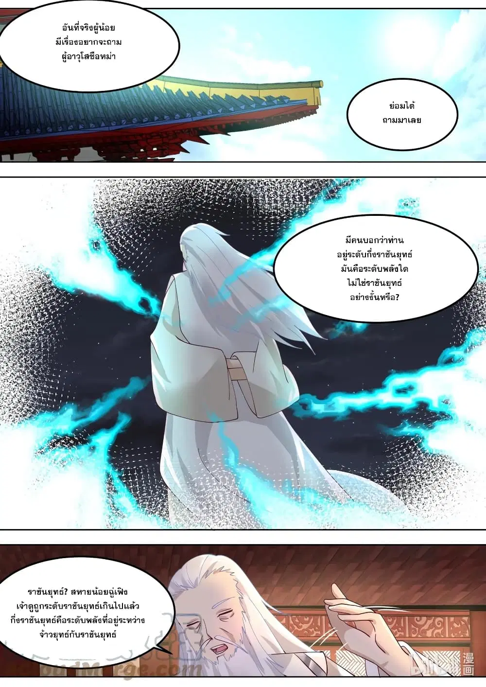 Martial God Asura ตอนที่ 671 หน้า 4