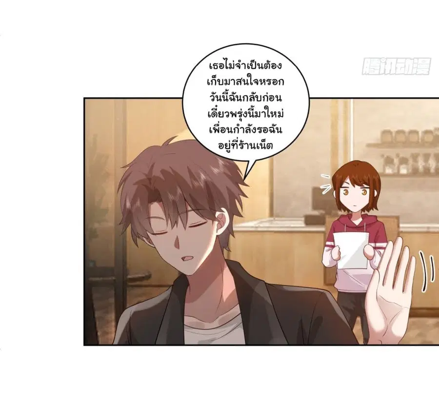 I Really Don’t Want to be Reborn ตอนที่ 150 หน้า 34