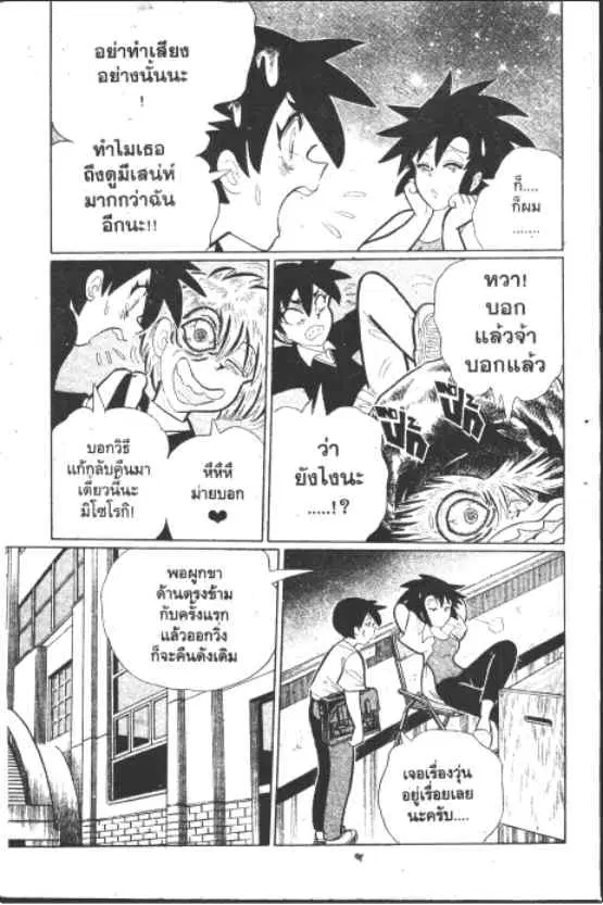 Gakkou Kaidan ตอนที่ 188 หน้า 8