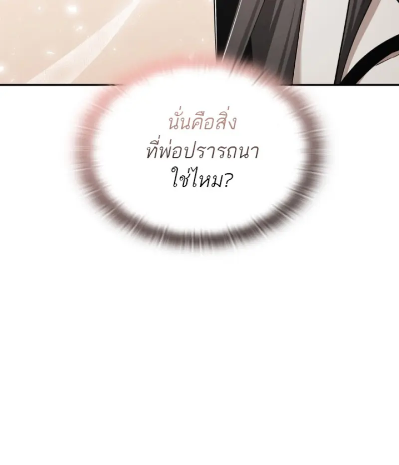 Subscribed To The Transcendental Channels แค่กดสับตะไคร้ ก็ได้พลังมาเฉยเลย ตอนที่ 77 หน้า 122