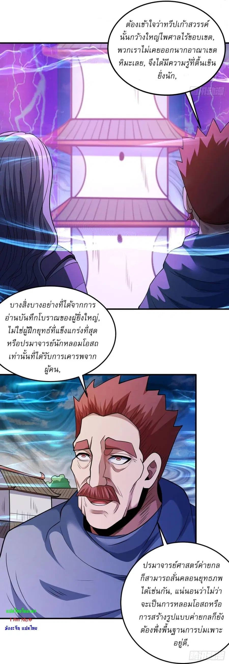 God of Martial Arts ตอนที่ 628 หน้า 12