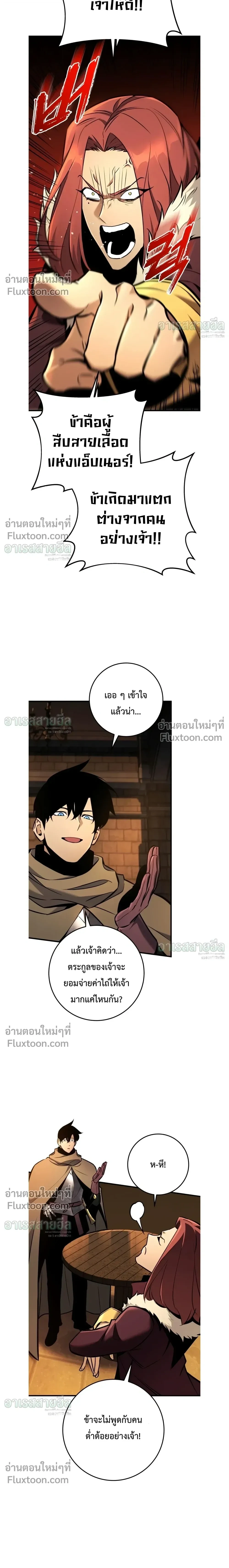 The Wandering Knight’s Survival Manual การเอาชีวิตรอด ของอัศวินพเนจร ตอนที่ 42 หน้า 24