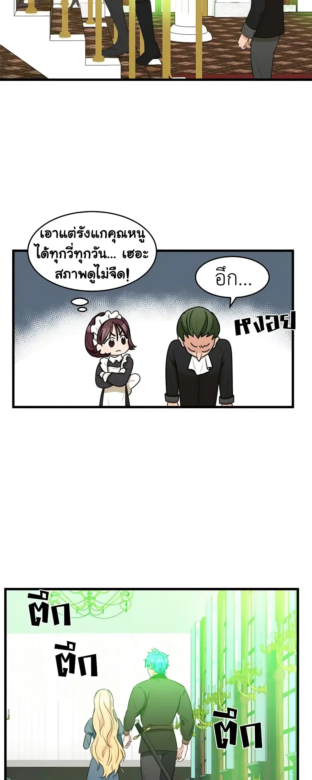 The Villainess Lives Again ตอนที่ 19 หน้า 21