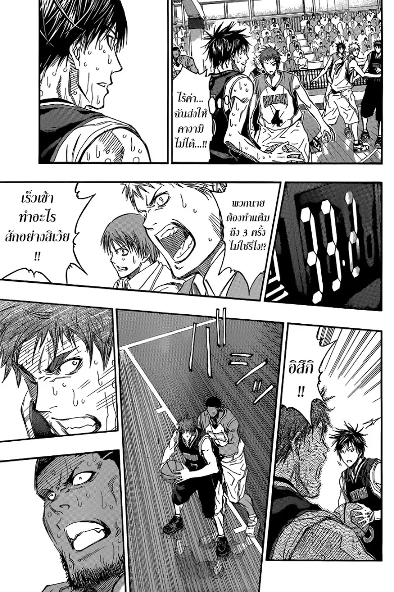 Kuroko no Basuke ตอนที่ 272 หน้า 4