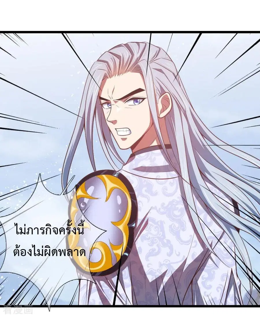 Shenwu Tianzun ตอนที่ 15 หน้า 19