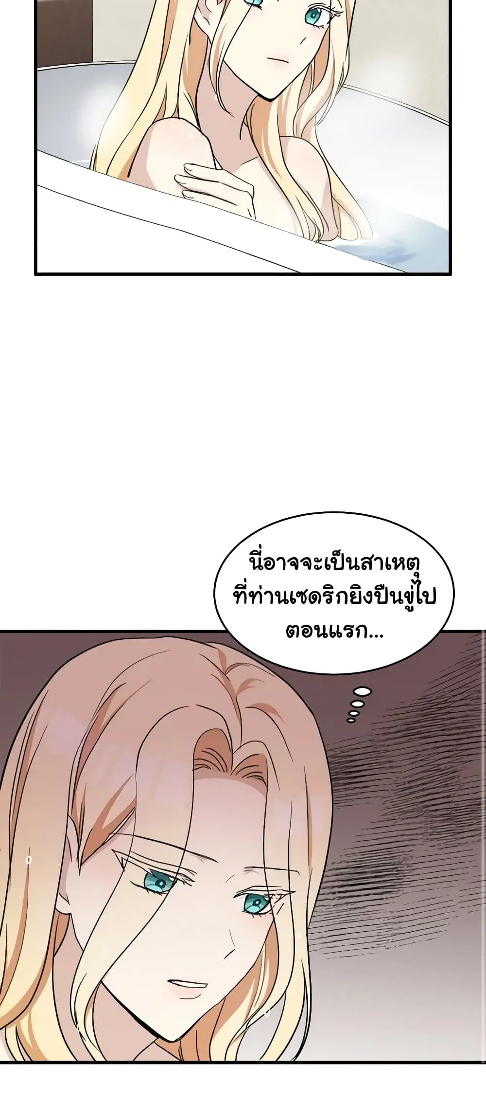 The Villainess Lives Again ตอนที่ 75 หน้า 21