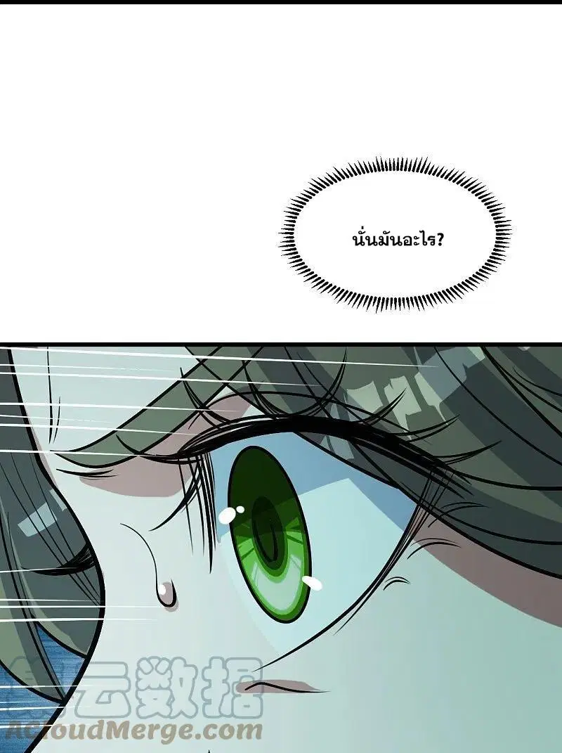 Matchless Emperor ตอนที่ 295 หน้า 22
