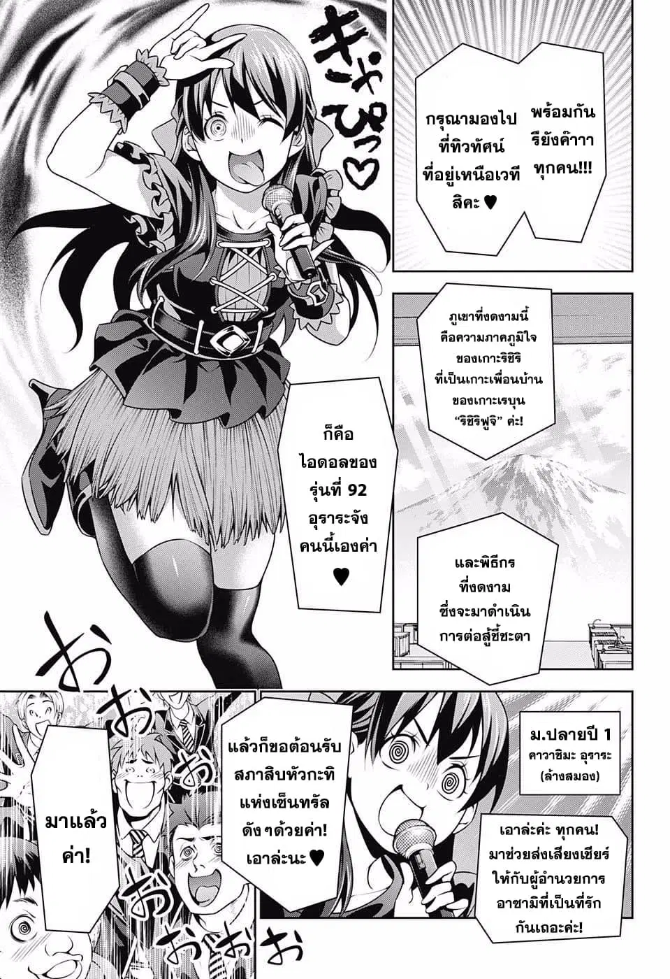 Shokugeki no Soma ตอนที่ 206 หน้า 7