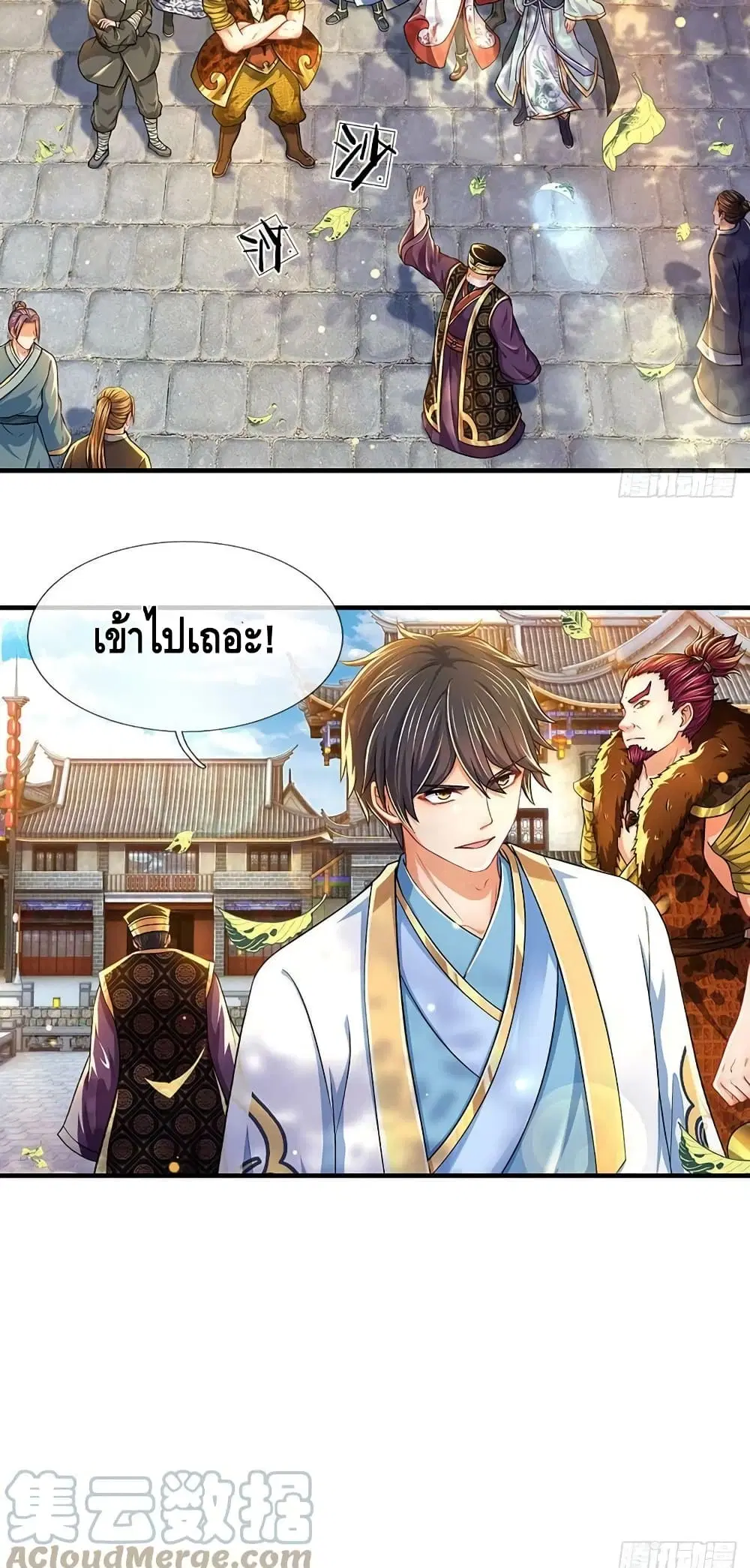 Opening to Supreme Dantian ตอนที่ 161 หน้า 4