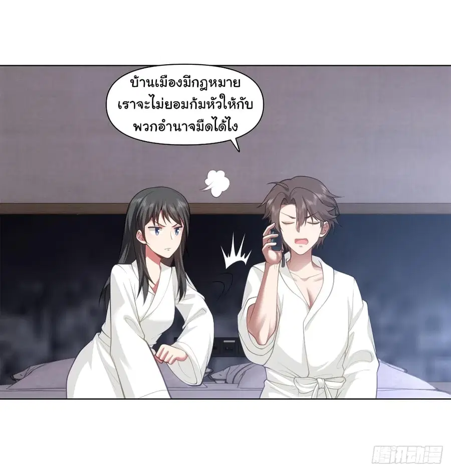 I Really Don’t Want to be Reborn ตอนที่ 130 หน้า 5