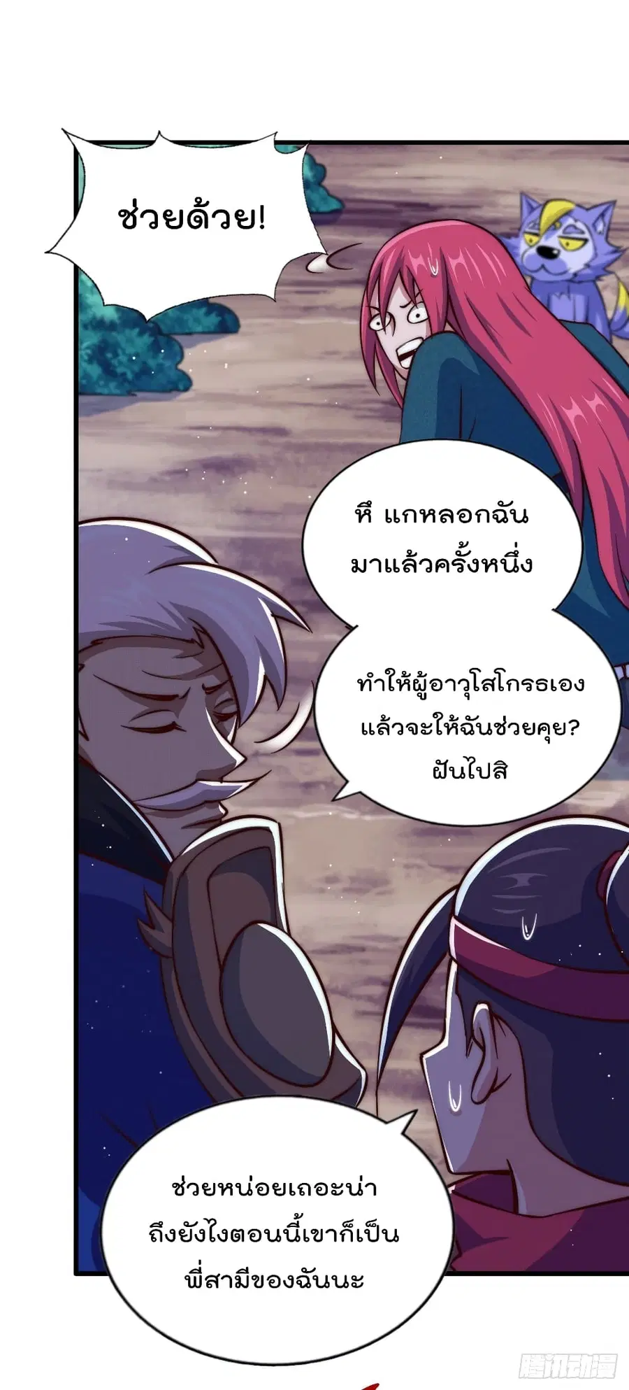 Who is your Daddy ตอนที่ 47 หน้า 12