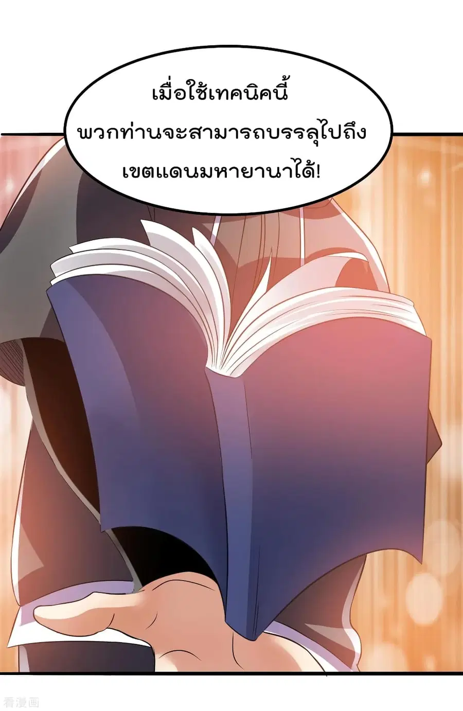 Immortal King of City ตอนที่ 120 หน้า 35