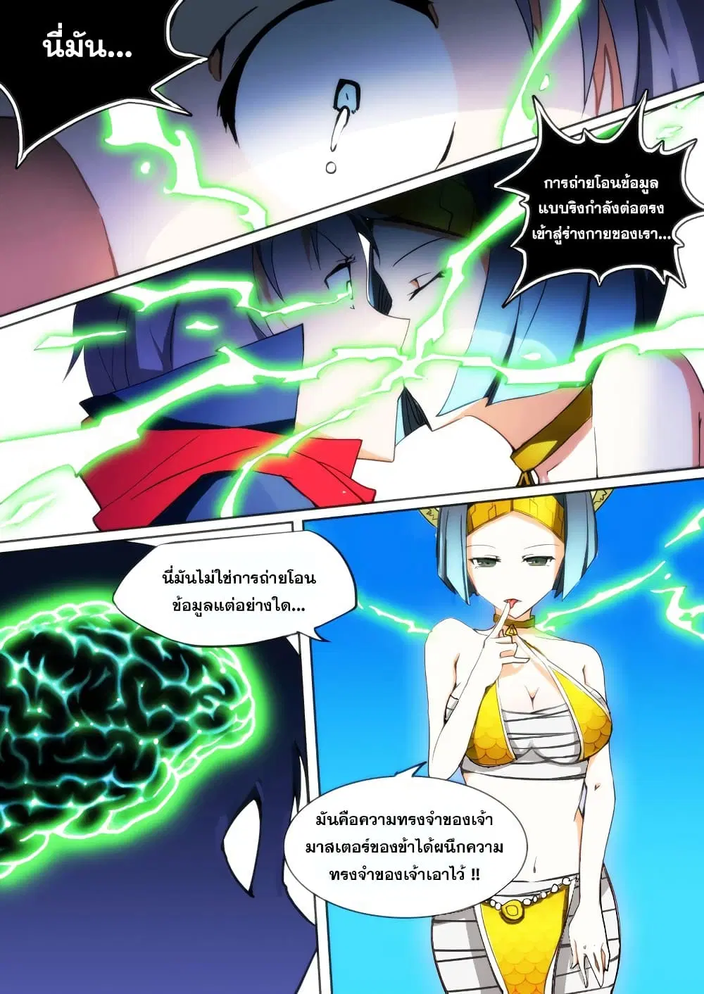 Silver Gravekeeper ตอนที่ 5 หน้า 5
