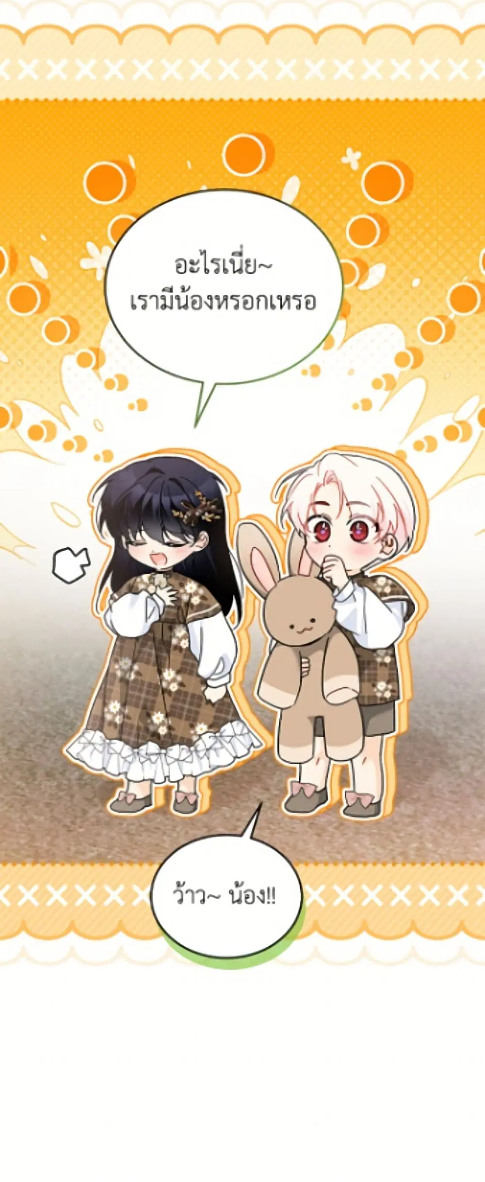 The Symbiotic Relationship Between a Panther and a Rabbit ตอนที่ 206 หน้า 32