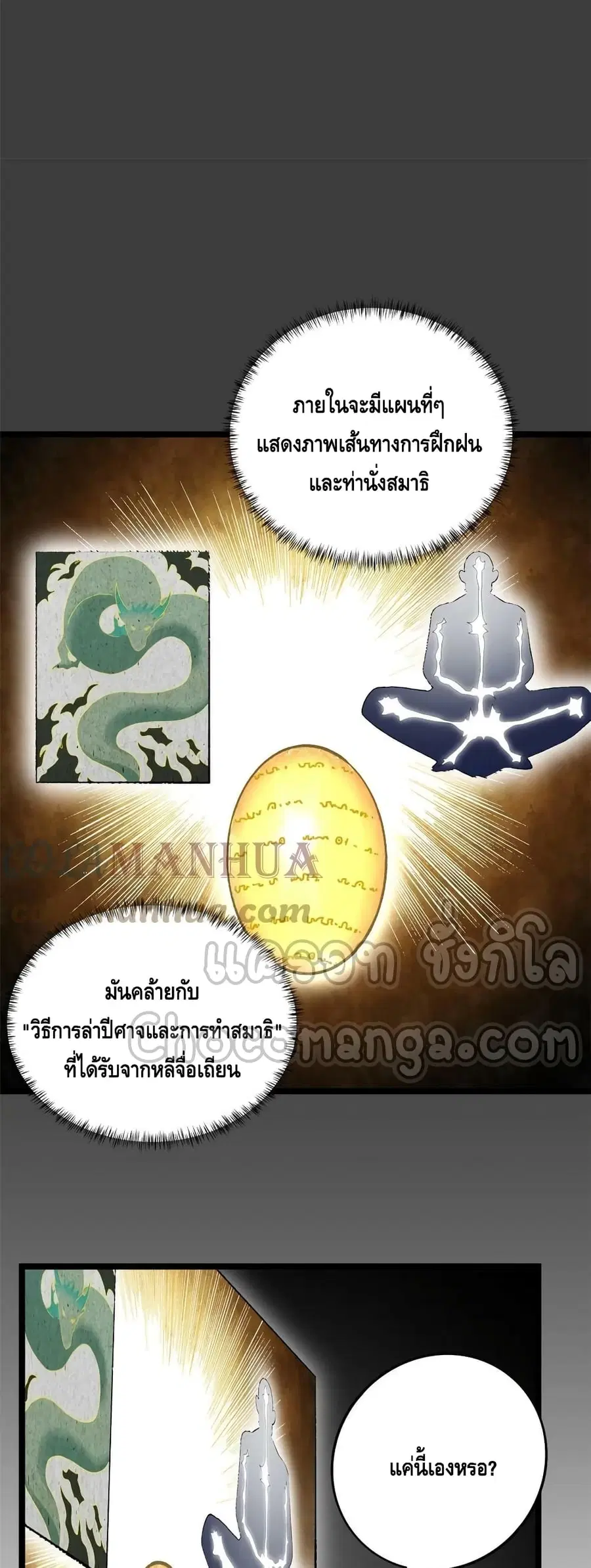 I Have 999 Skills ตอนที่ 175 หน้า 12