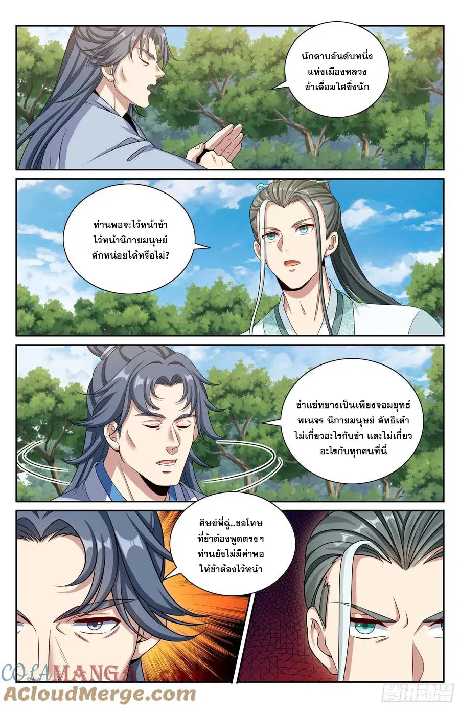 Nightwatcher ตอนที่ 494 หน้า 20