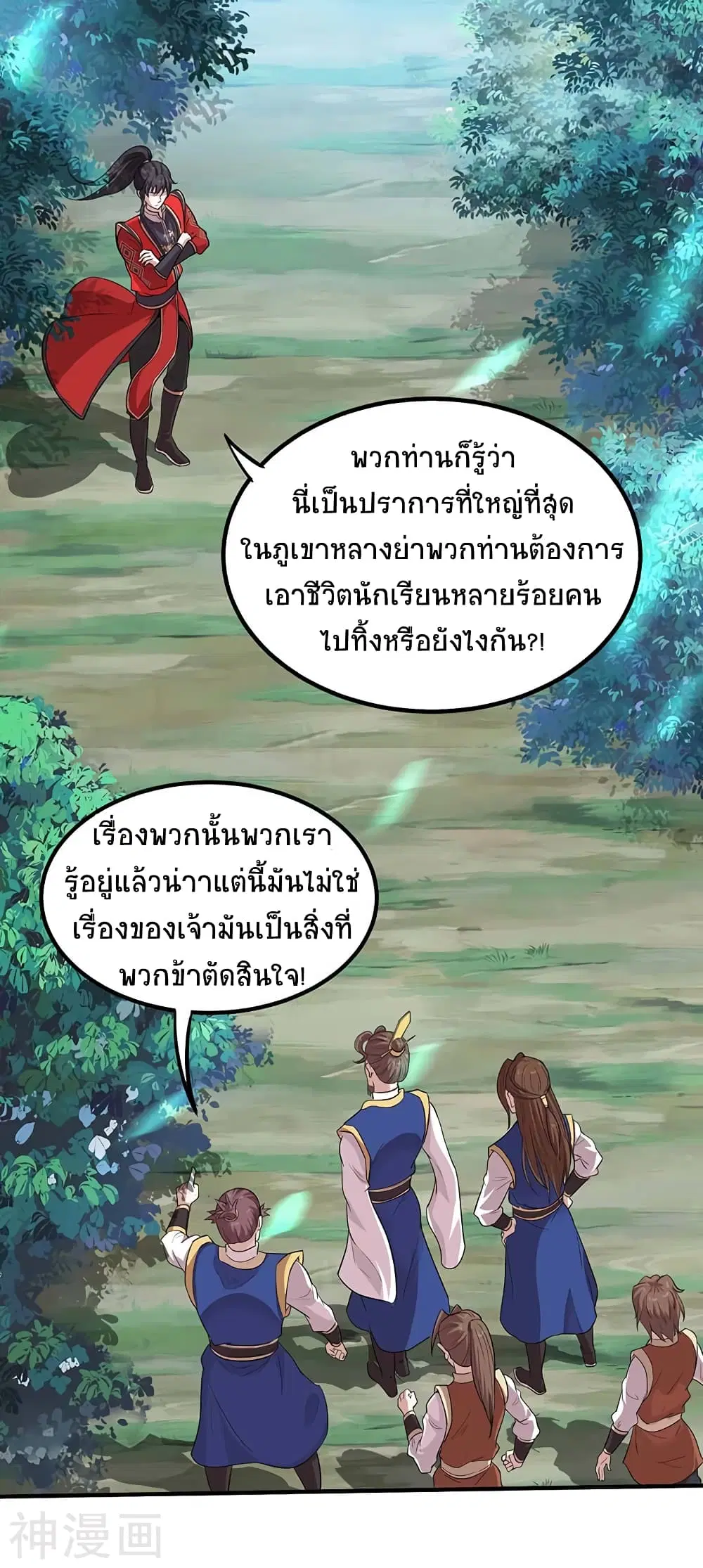 Return of Divine Emperor ตอนที่ 88 หน้า 16