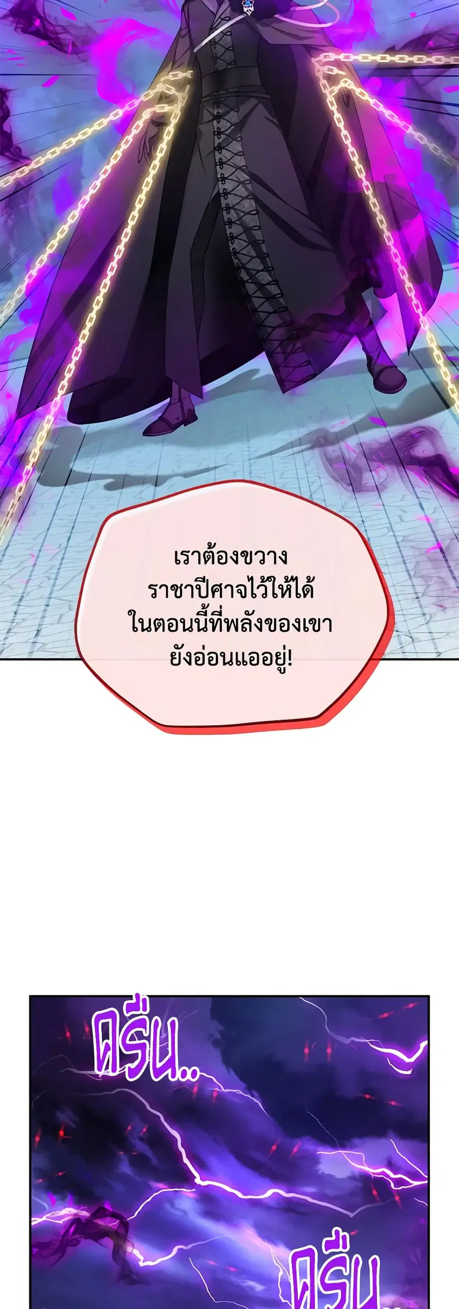 The Soulless Duchess ตอนที่ 150 หน้า 16