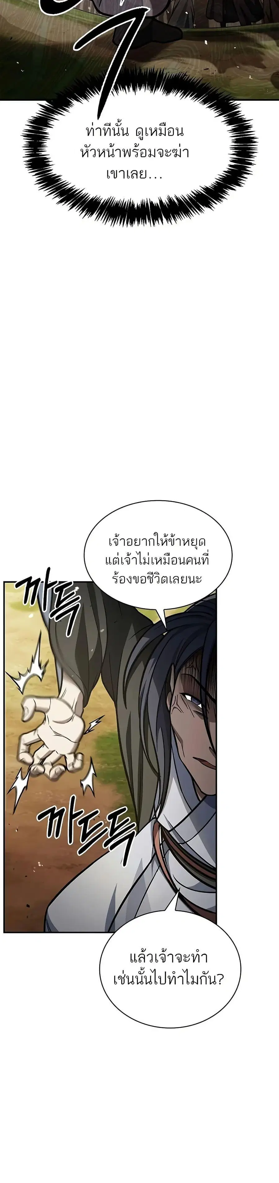 Heavenly Grand Archive’s Young Master ตอนที่ 84 หน้า 4