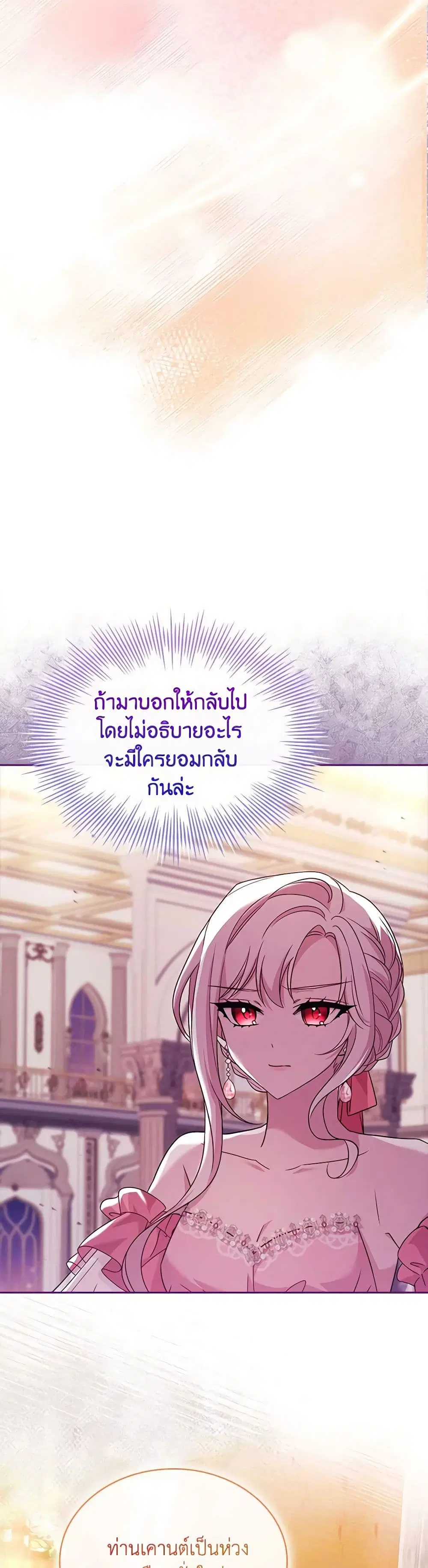 The Lady Needs a Break ตอนที่ 127 หน้า 17