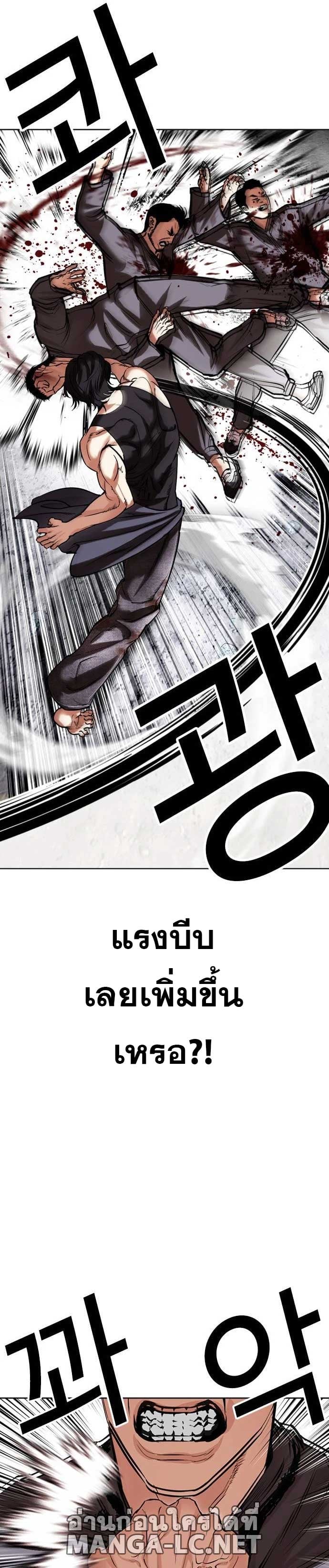 Lookism ตอนที่ 485 หน้า 4