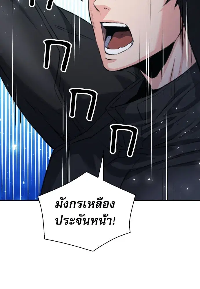 Seoul Station Druid ตอนที่ 177 หน้า 97