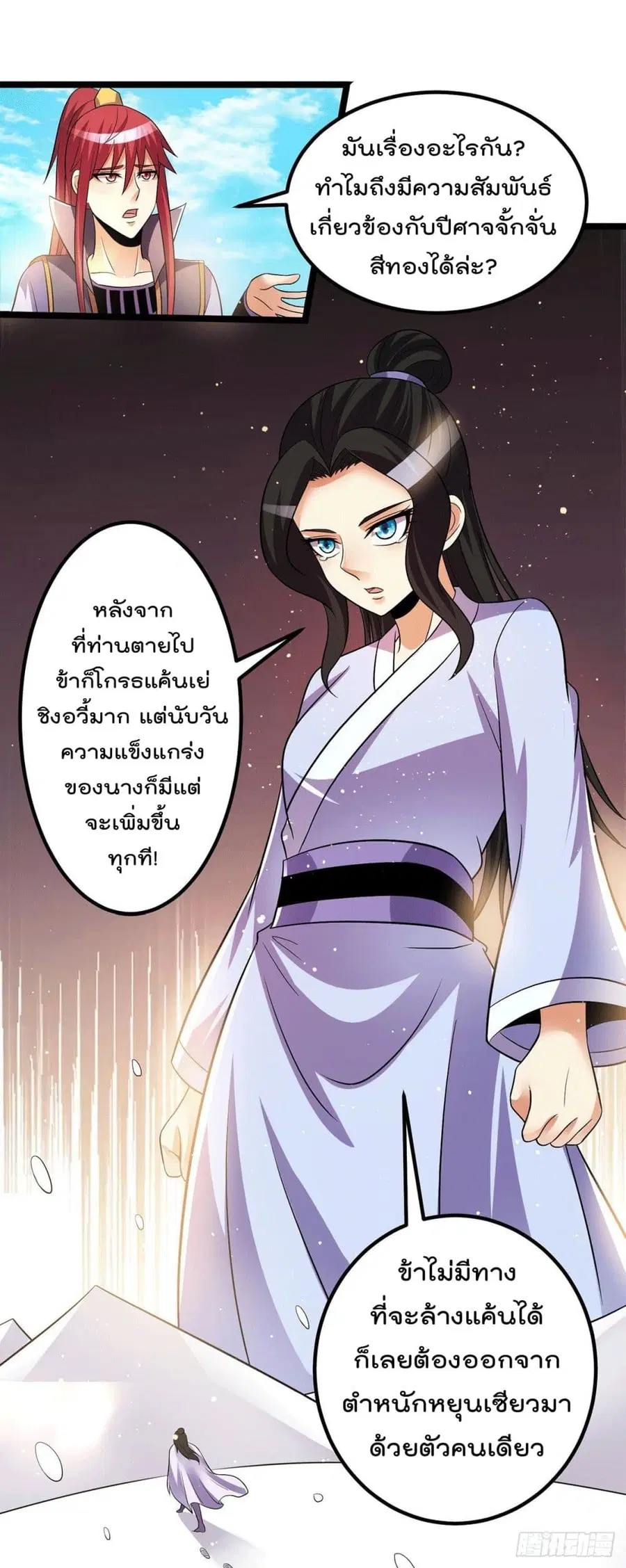Immortal King of City ตอนที่ 203 หน้า 9
