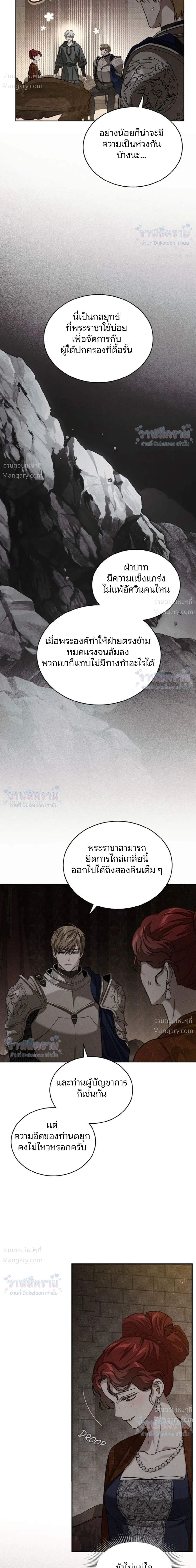 Under the oak tree – ใต้ร่มเงาแห่งต้นโอ๊ก ตอนที่ 165 หน้า 19