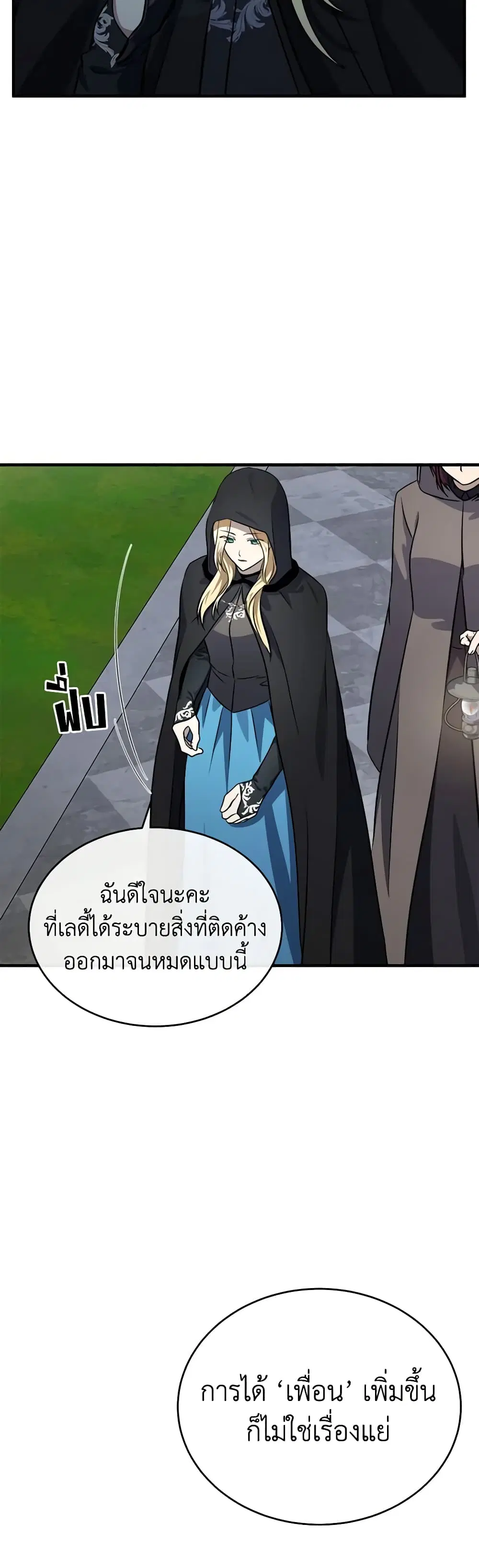 The Villainess Lives Again ตอนที่ 102 หน้า 27