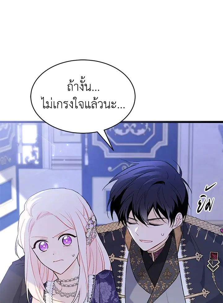 The Symbiotic Relationship Between a Panther and a Rabbit ตอนที่ 70 หน้า 51