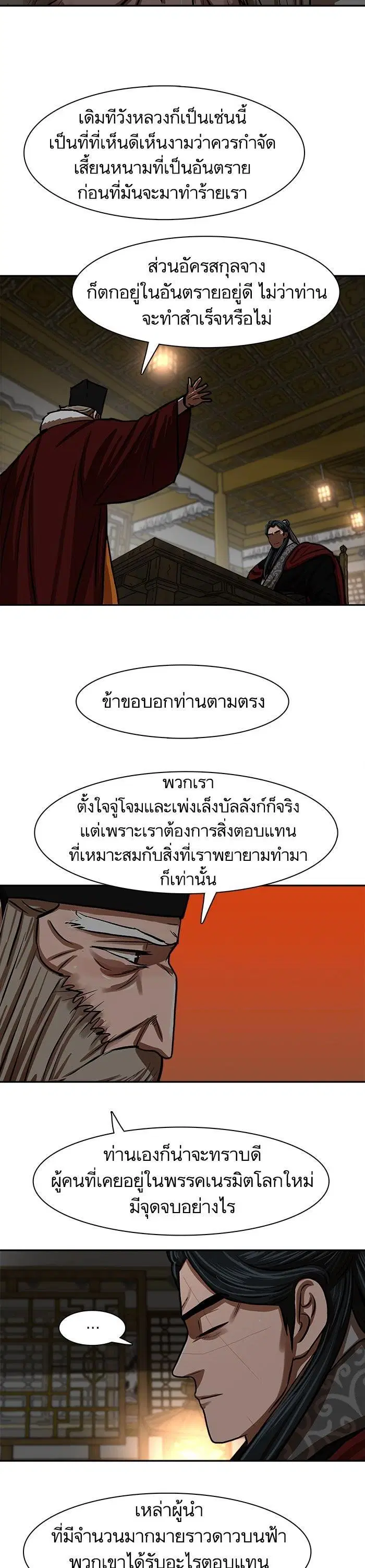 Escort Warrior ตอนที่ 214 หน้า 13