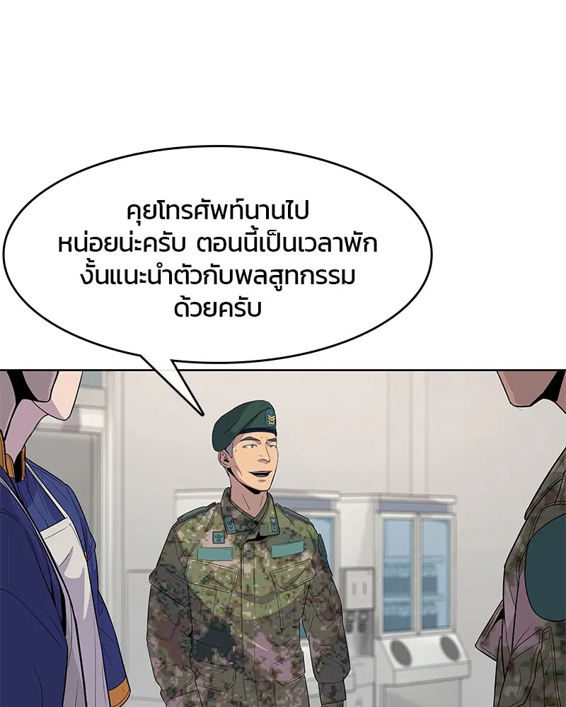 Kitchen Soldier ตอนที่ 110 หน้า 81