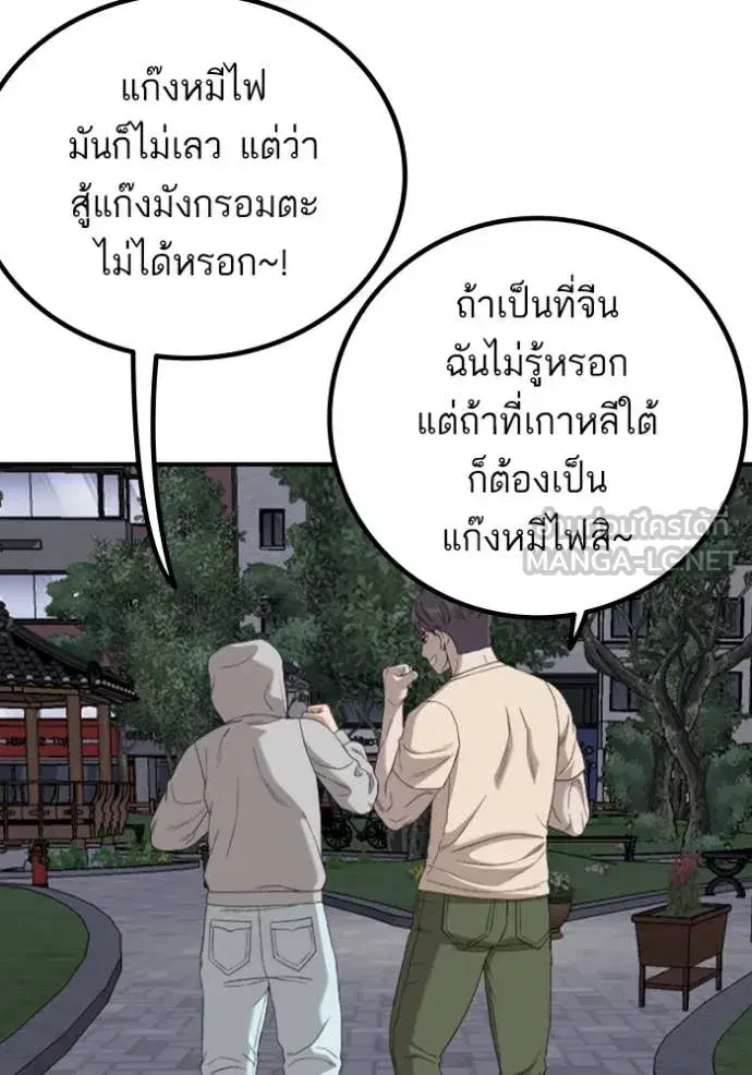 Bad Guy ตอนที่ 256 หน้า 52