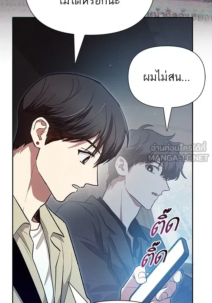 The S-Classes That I Raised (My S-Class Hunters) ตอนที่ 111 หน้า 72