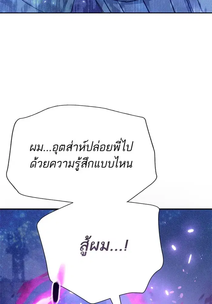 The S-Classes That I Raised (My S-Class Hunters) ตอนที่ 144 หน้า 106