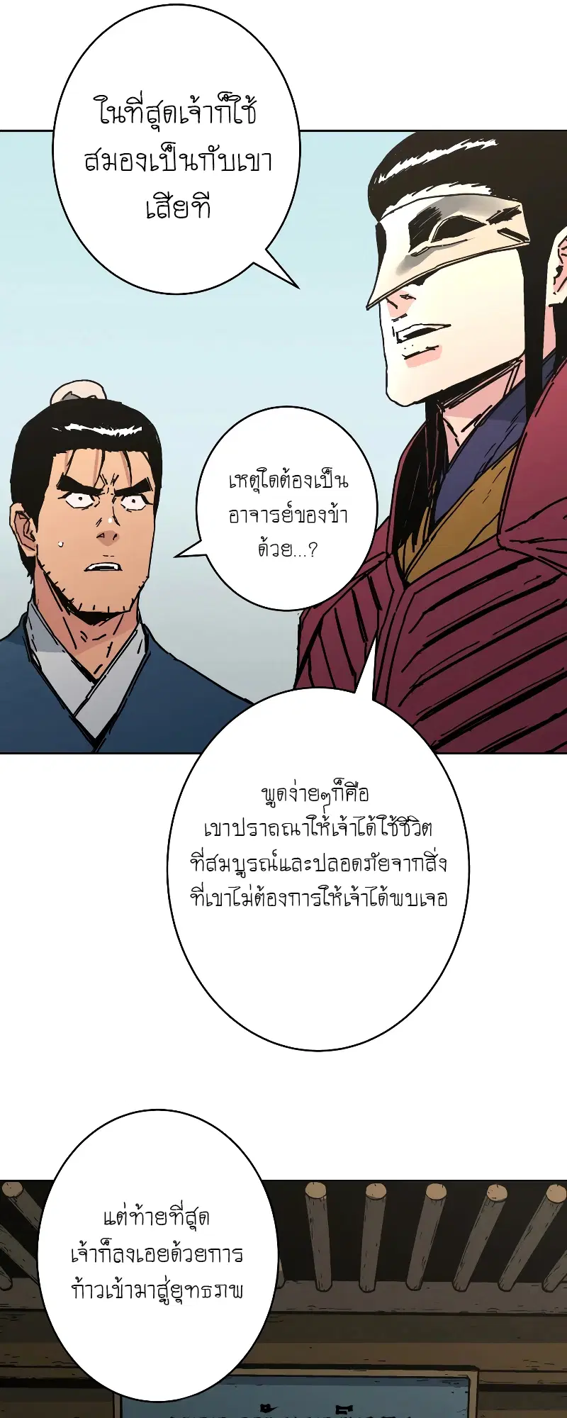 Peerless Dad ตอนที่ 259 หน้า 15