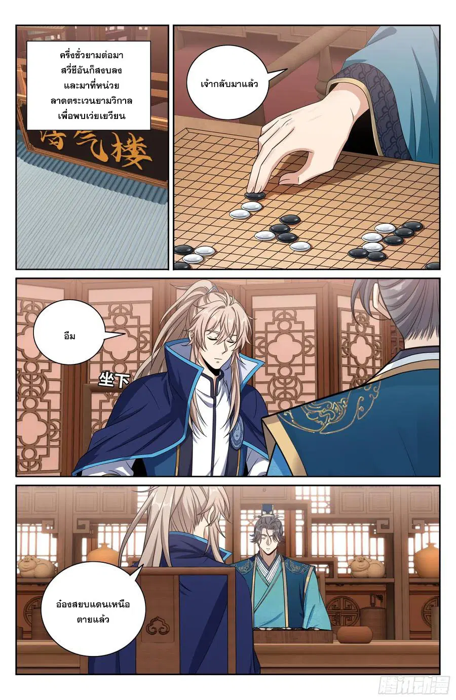 Nightwatcher ตอนที่ 467 หน้า 13